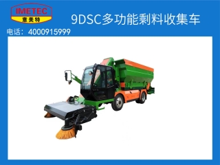 泰安意美特機械有限公司收撒剩料收集車的工作原理
