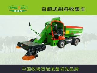意美特多功能剩料收集車有什么優勢